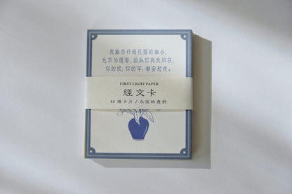 Chinese Bible Verse Cards: God's Promises