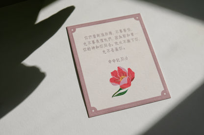 Chinese Bible Verse Cards: God's Promises