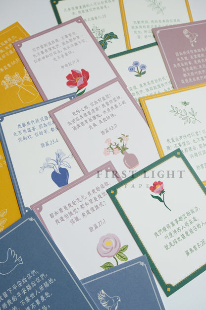 Chinese Bible Verse Cards: God's Promises