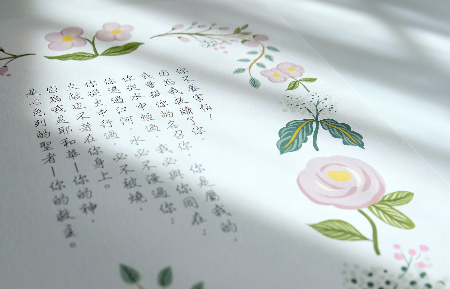 Isaiah 43 Chinese Scripture Art Print