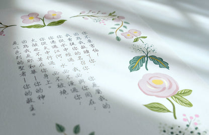 Isaiah 43 Chinese Scripture Art Print