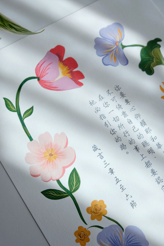 Proverbs 3:5-6 Chinese Scripture Art Print